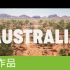 [作品] 澳大利亚记忆 | Memories of Australia | Andrew Svanberg Hamilt