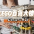 #Penny玩乐高 绝版街景LEGO10211百货大楼详细测评回归！#乐高街景系列  #乐高 #乐高种草测评 #乐高开箱