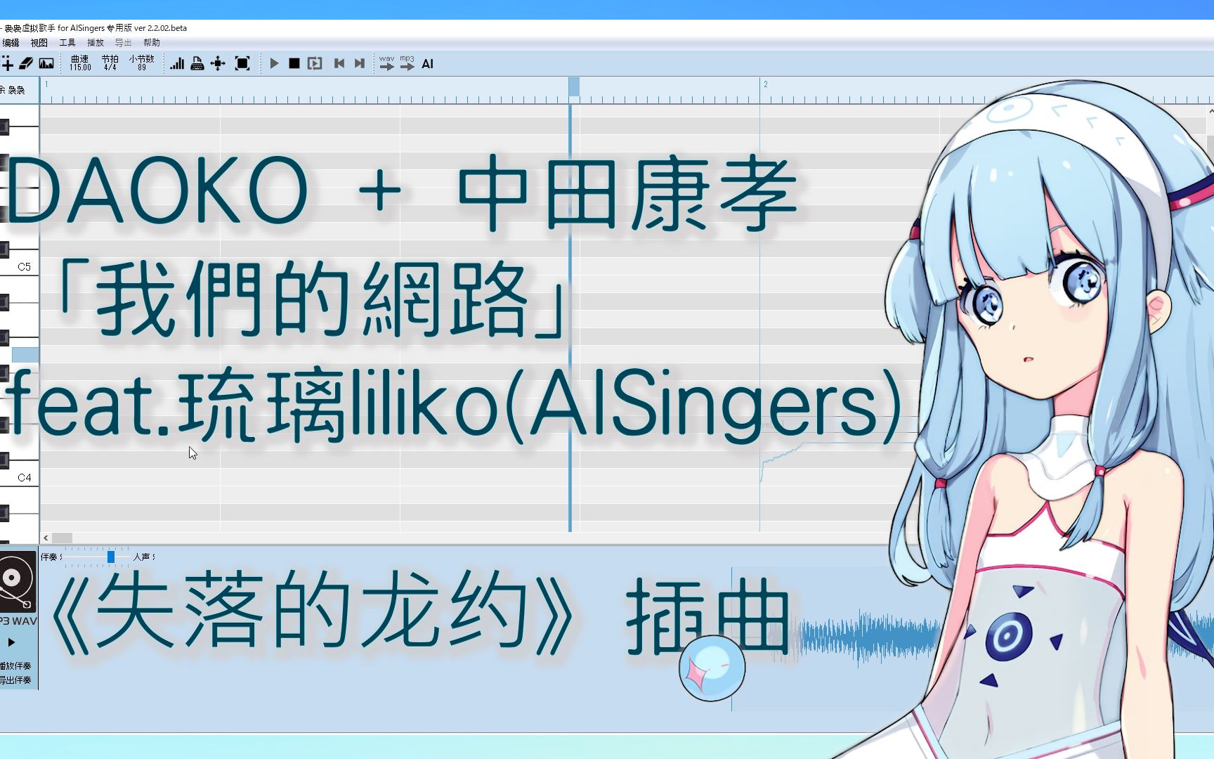 【AISingers日语翻唱】ぼくらのネットワーク【琉璃liliko】