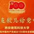 唱支歌儿给党听 | 庆祝中国共产党成立100周年合唱展演