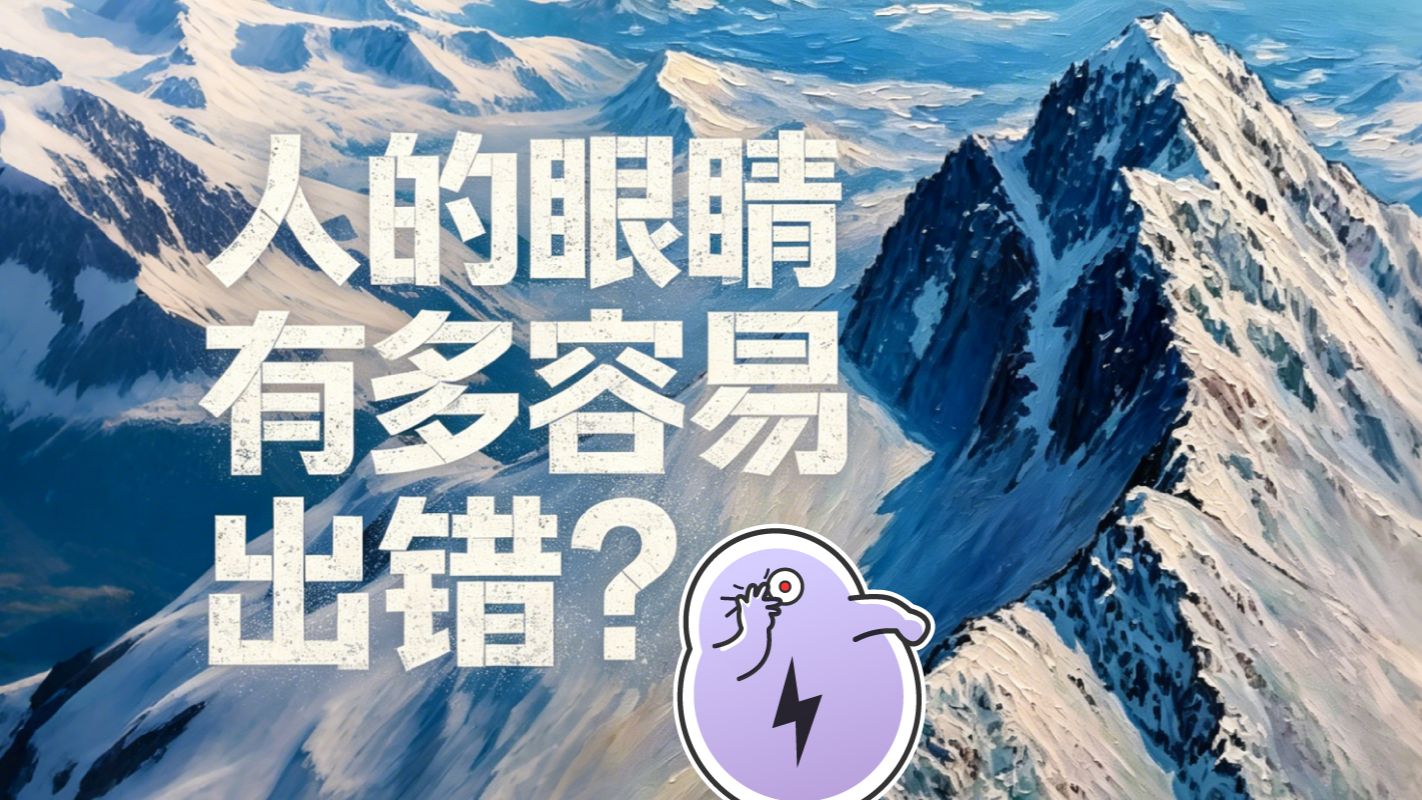 眼见不一定为实，视觉欺骗大赏