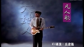 凡人歌歌曲演唱视频 7cfbb95ae69b2ca9869b5e98e185b5a8d9977ef9.jpg@280w_158h_1c_100q.jpg