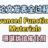 【论文发表全过程 Advanced Functional Materials】珊瑚状铂催化剂