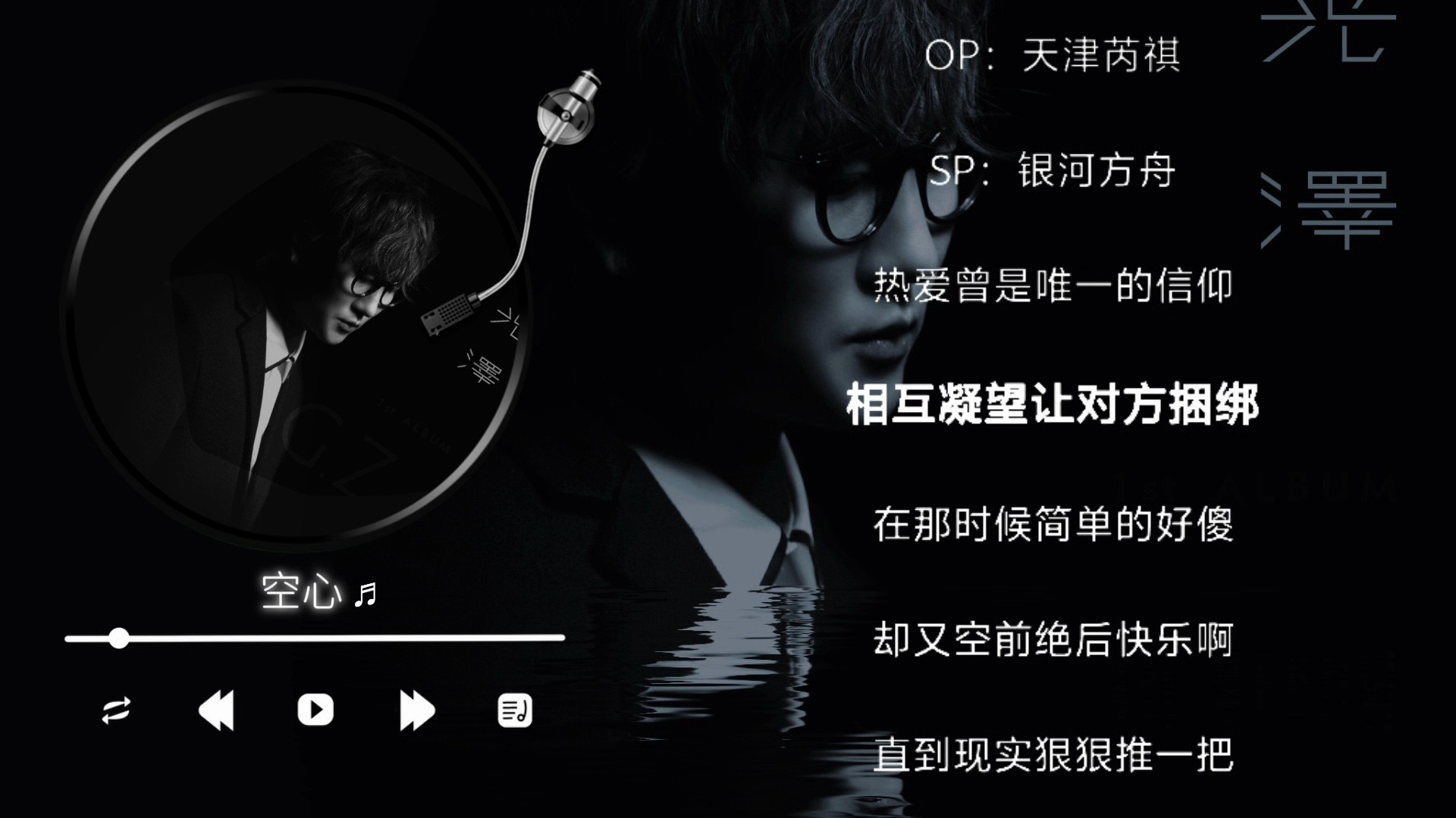 光泽-空心（伴奏）