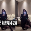 盘点全部都是腿精的大长腿系美女，看完超惊艳，我是真的喜欢了