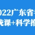 2022广东省考公务员系统课及讲义
