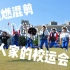 【“别人家”的校运会超燃混剪】快来围观！肇庆中学2020校运会混剪强劲出世！