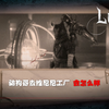 【匹诺曹的谎言 】骗换Boss武器的npc狗哥「猎犬-阿里道罗」去维尼尼工厂会怎么样