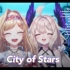 【Enna Alouette】City of Stars “Lullaby for Layla”｜自留歌切
