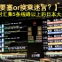 【换乘迷宫！】那些汇集了5条线路以上的日本大型车站（全国篇）