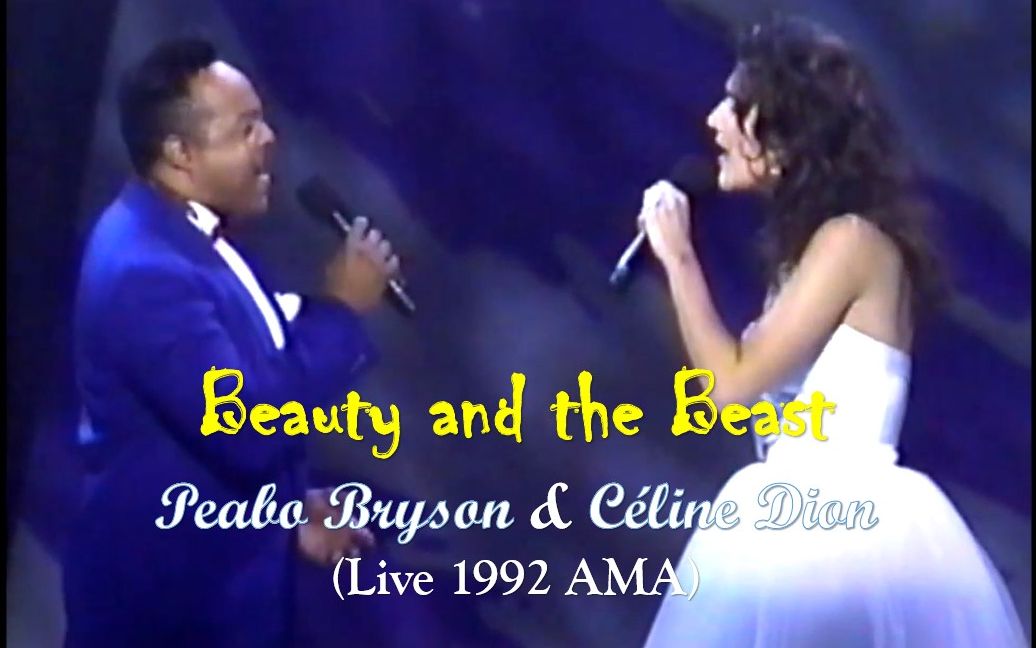 美女与野兽 Celine Dion Peabo Bryson Beauty And The Beast Live Ama 1992 01 27 哔哩哔哩 つロ干杯 Bilibili