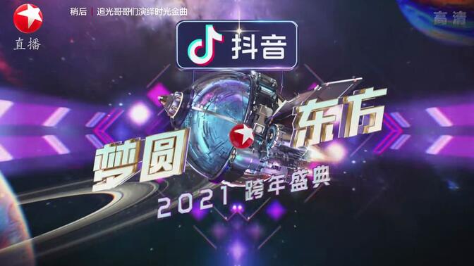 哔哩哔哩跨年晚会2021直播 7d205d9df34e11c26af5c9c5c514ff5cfd1441c0.jpg@672w_378h_1c_!web-search-common-cover