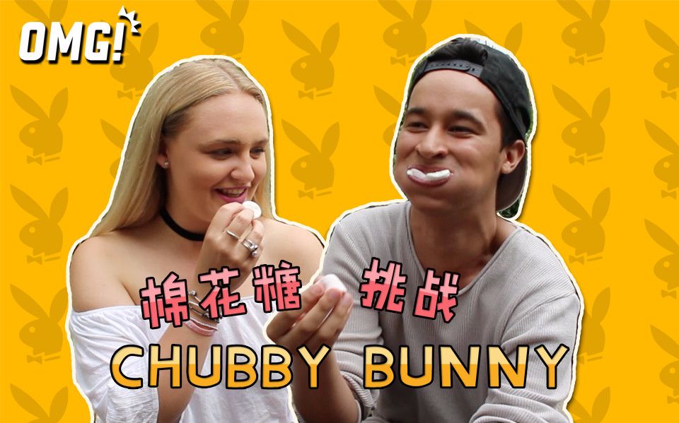 【OMG!看花絮】茉莉组玩油管爆火游戏,满嘴棉