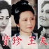 周贤珍，87版《红楼梦》王夫人，错过演英莲妈，女儿也是演员