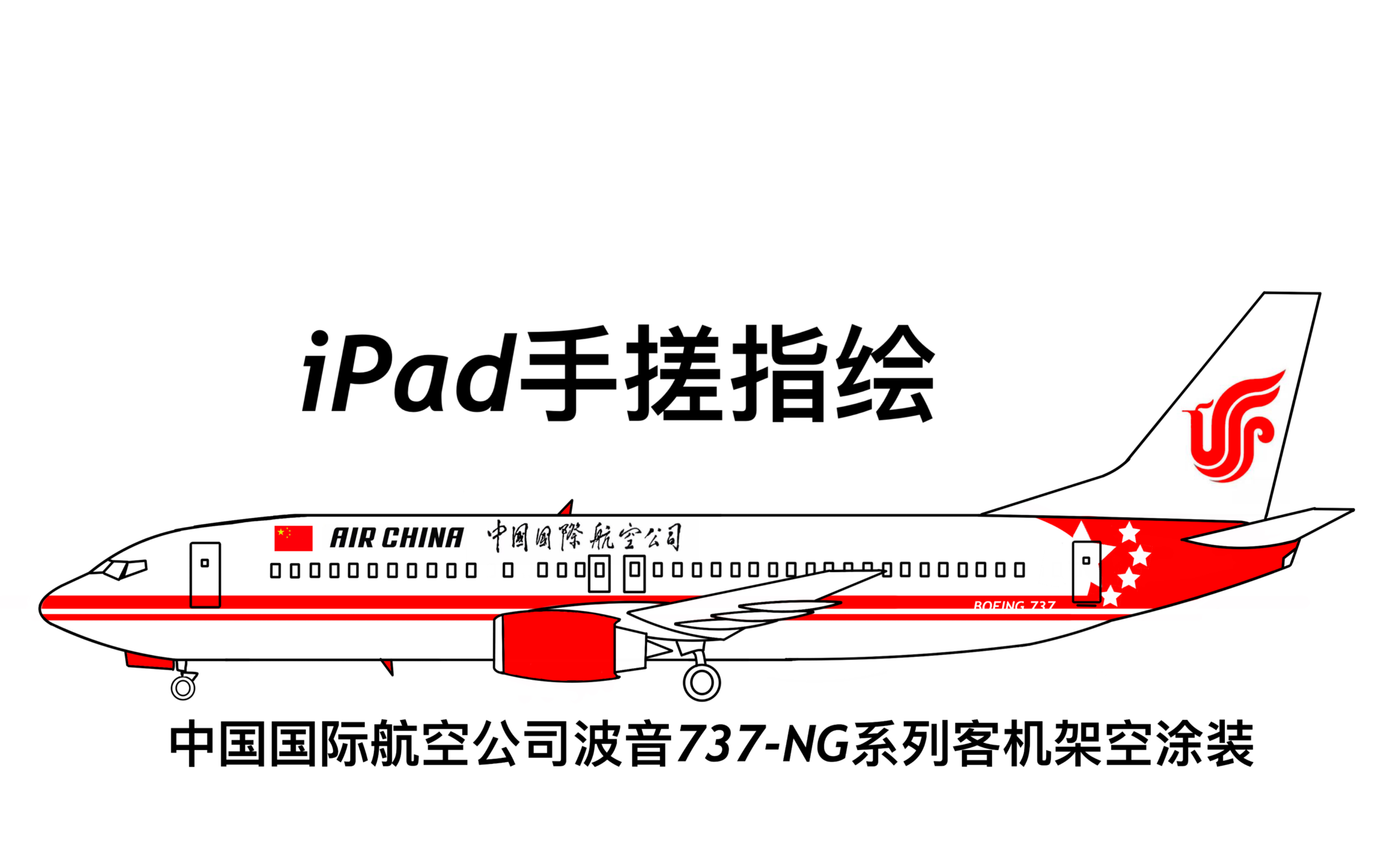 架空的擦航新衣!告别景德镇航空哔哩哔哩bilibili