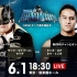 【NJPW】2021.06.01 - Road To Dominion 2021 第一日 日英双语