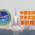 【1080P高清】中国空间站梦天实验舱发射全程完整回顾