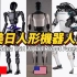 科技巅峰对决：中美日三国人形机器人同台竞技！