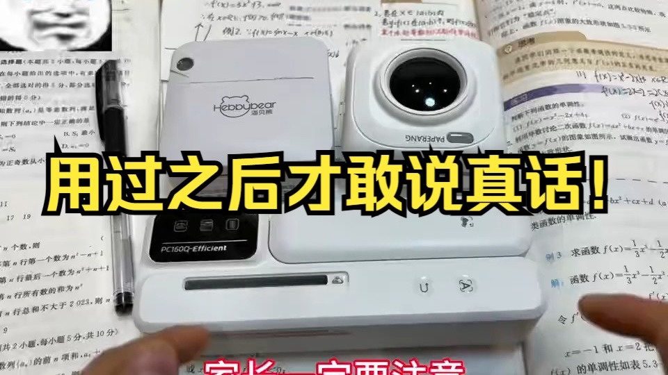 用过之后才敢说真话！错题打印机选对不选贵 #错题打印机 #错题打印机推荐 #学霸秘籍 #学.....