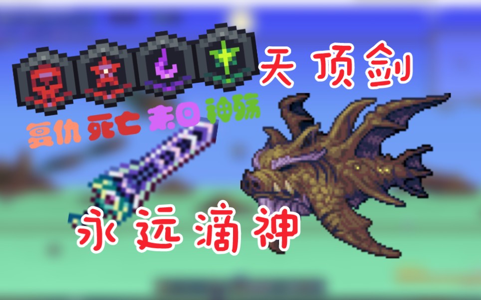 天顶剑究竟有多强无伤击败老核弹