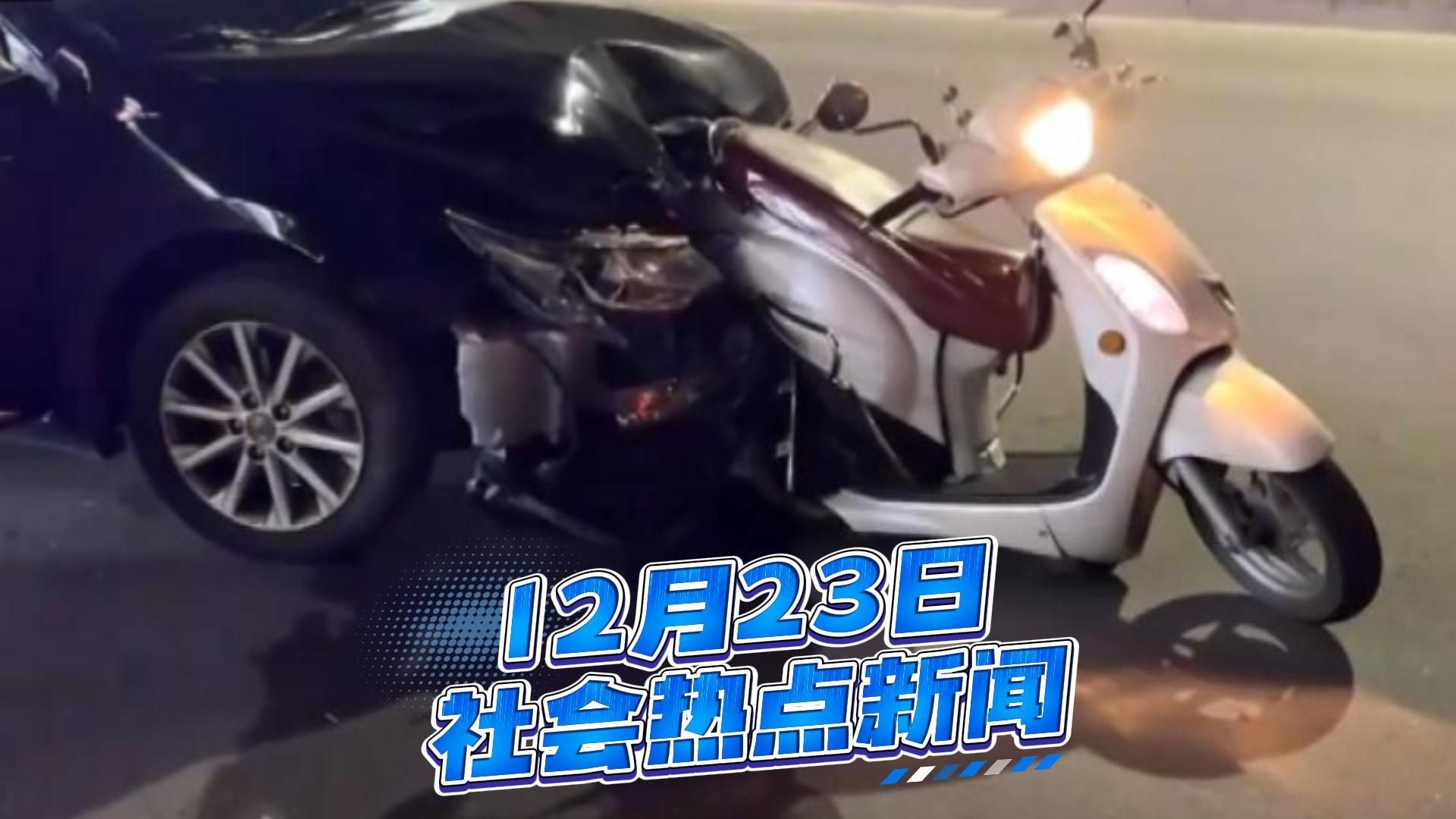12月23日社会热点新闻事件速览，量大管饱