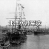 【中国军歌】北洋水师军歌 ——Mb.S1lv3RzZ
