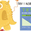 TRY!N3 ６．里山について