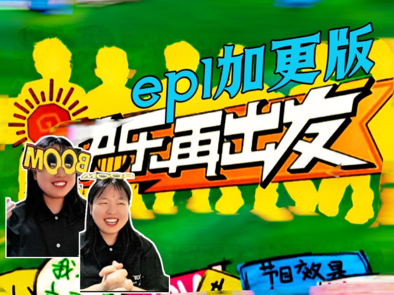 reaction【快乐再出发】ep1加更版:王铮亮和他的五个冠军兄弟