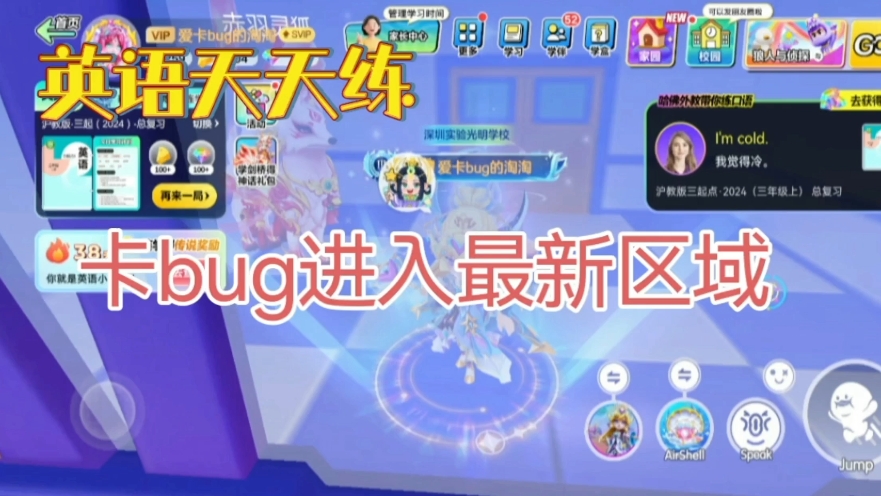 卡bug进入英语天天练最新区域