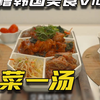 用第一视角看韩国主妇沉浸式做饭，简简单单又是一顿饕餮盛宴