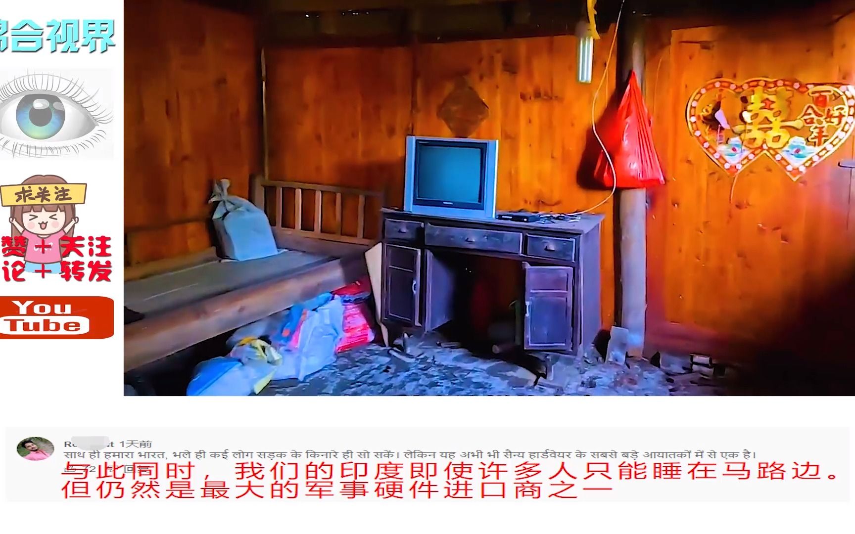 外国博主拍摄湖南山村废弃老屋，印度网友破防：农村也有电视机？