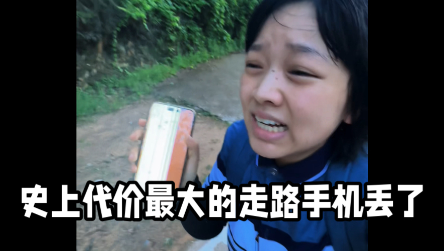 挑战从上海走回深圳，把手机弄丢了啊啊啊！