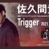 （更新完整专辑）【自购分享】无损音质 特利迦奥特曼OP『Trigger』完整版