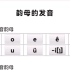 现代汉语 韵母发音