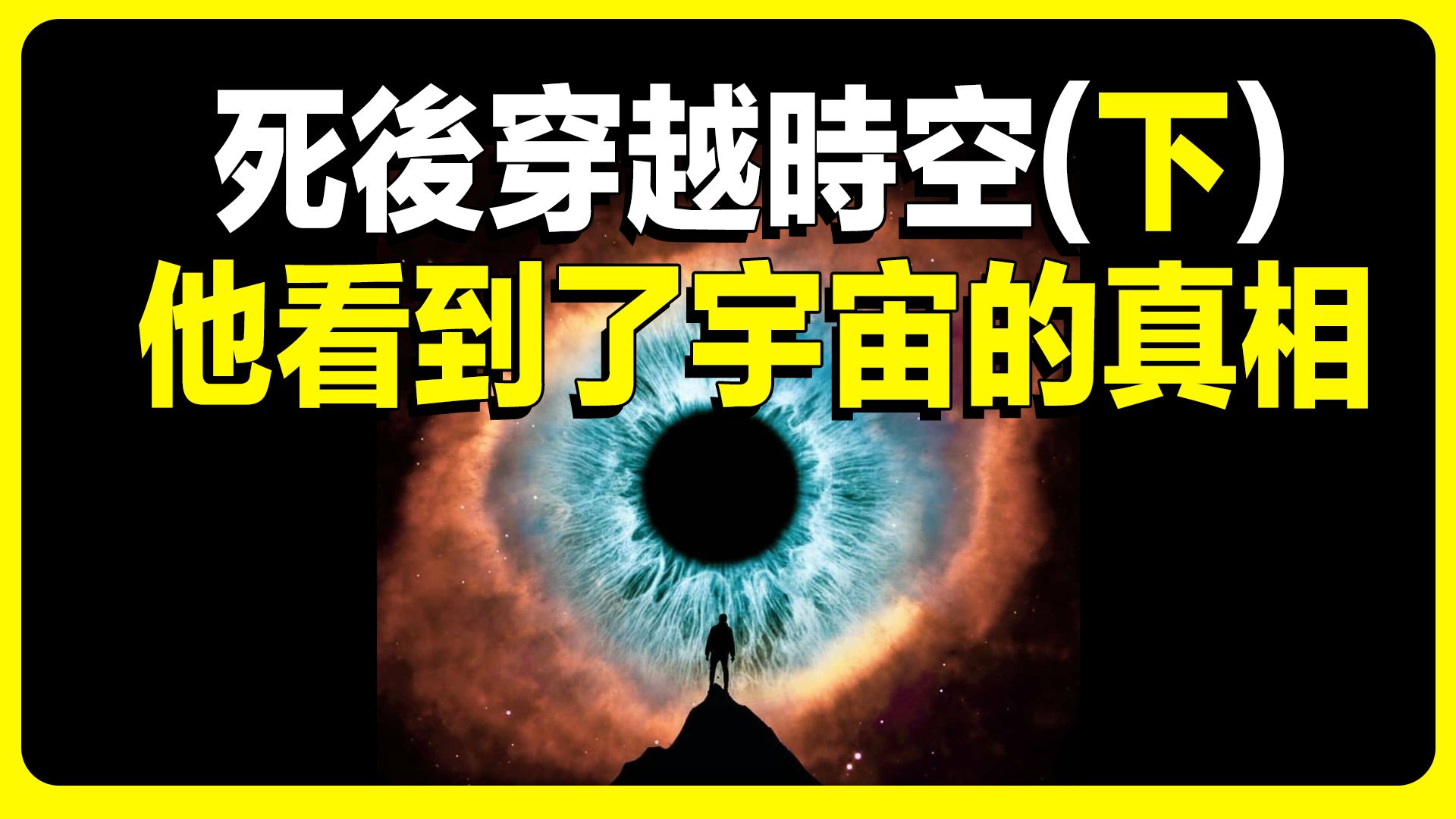 木内鹤彦死后穿越事件的真实还原（下）