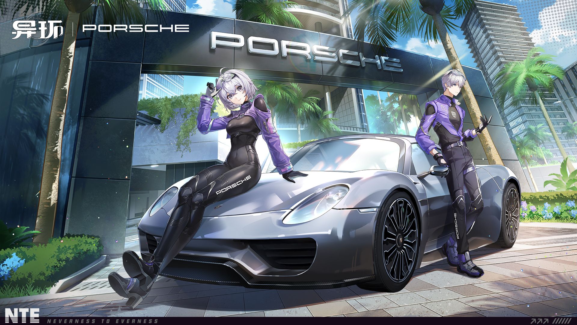 《异环》丨Porsche 联动即将开启！