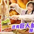 【mini探店】还原地道韩式风味 萝卜片包五花 大口吃肉甜品多多
