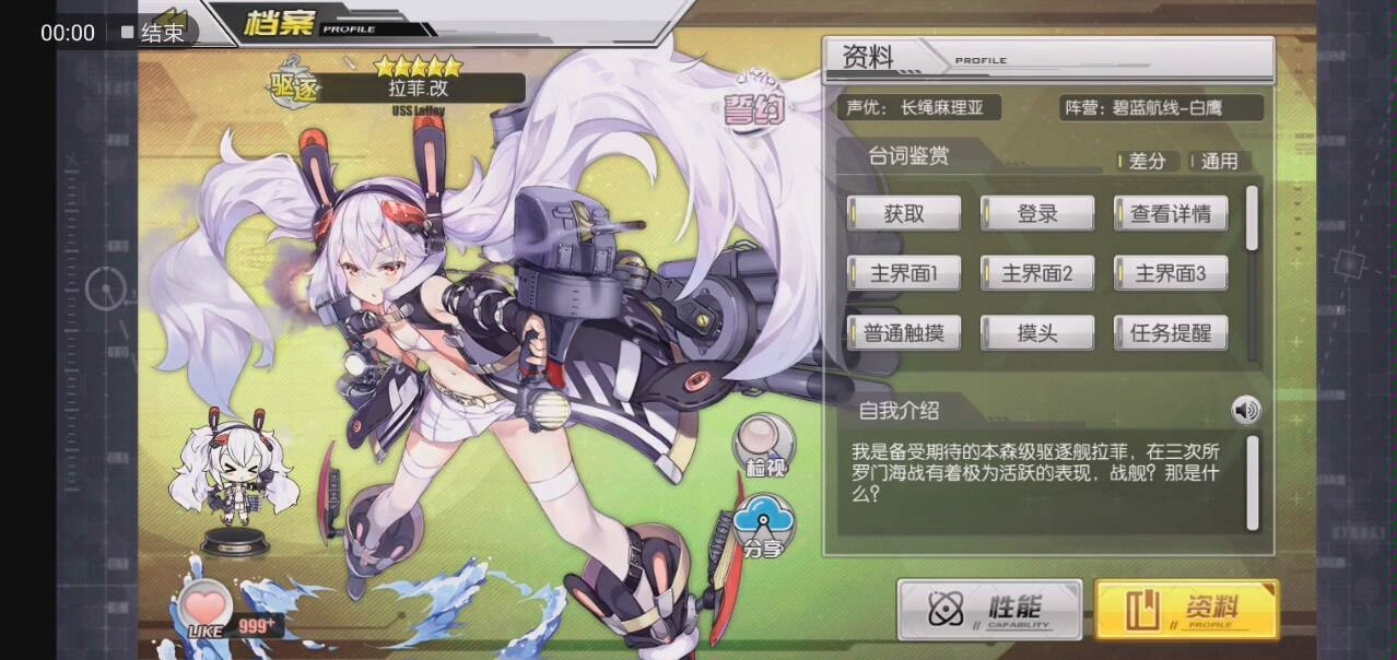《碧蓝航线》拉菲改语音(含誓约)