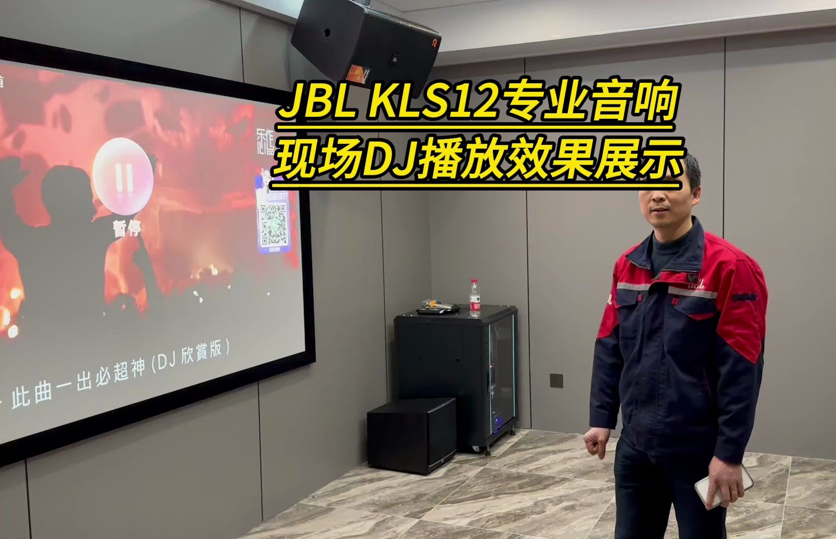 这是我们来自浙江磐安的一位粉丝的JBL2.0KTV现场播放DJ的效果，大家感觉怎么样?欢迎在评论区留言评论。