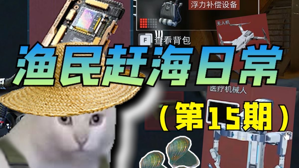 渔民赶海都能摸着啥好货