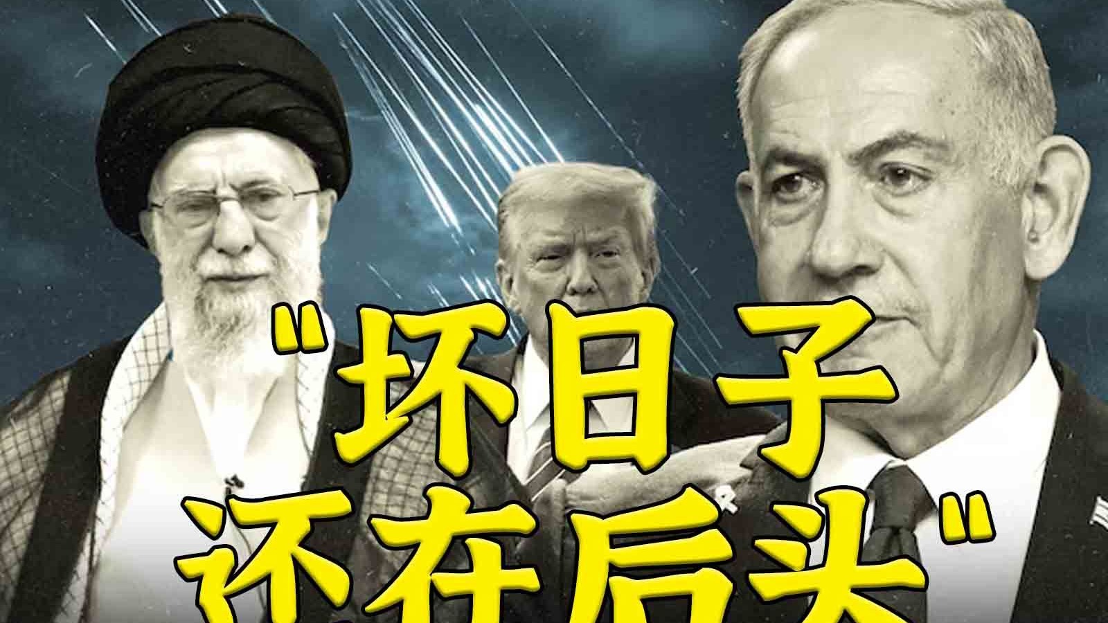 以国防部长破防伊朗润人：别管谁当伊朗领导都要杀