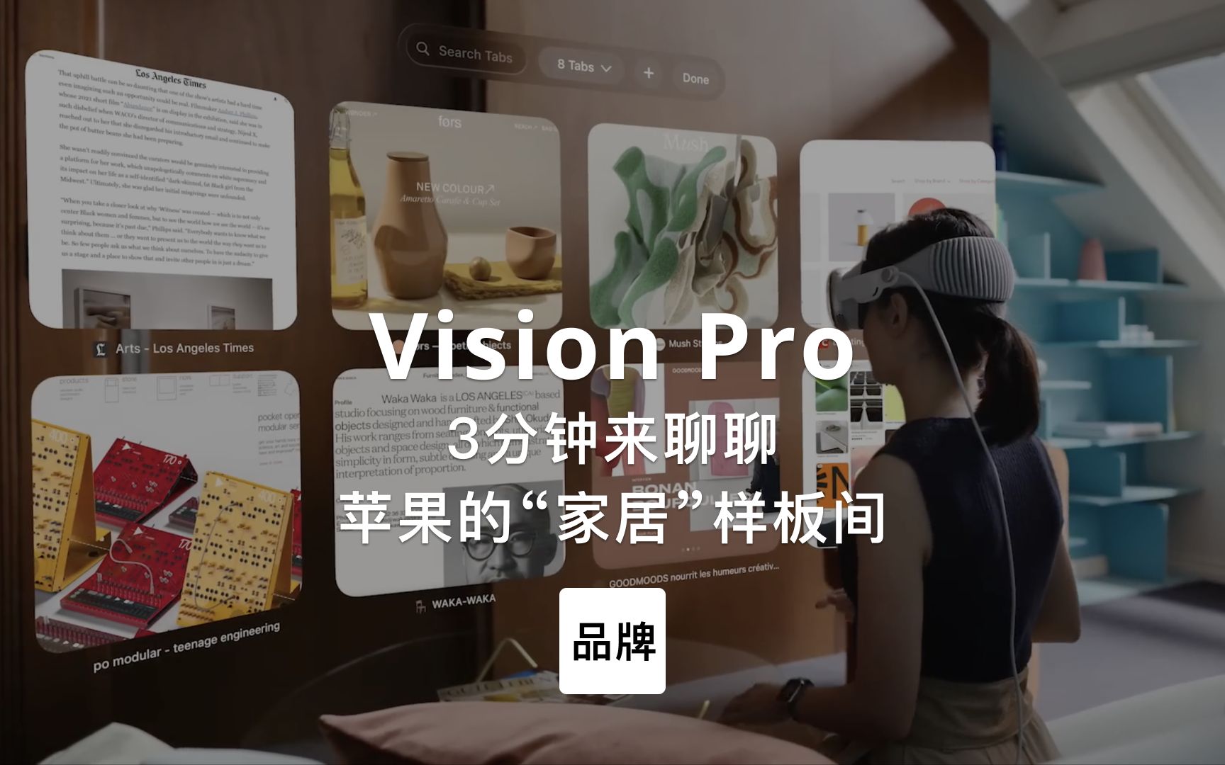 133集|3分钟聊聊苹果的 “家居” 样板间 VisionPro-RootTalk-RootTalk-哔哩哔哩视频