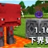 Minecraft 下界更新 全新生物“炽足兽”加入！新的定位方块“磁石”！20w13快照预览！