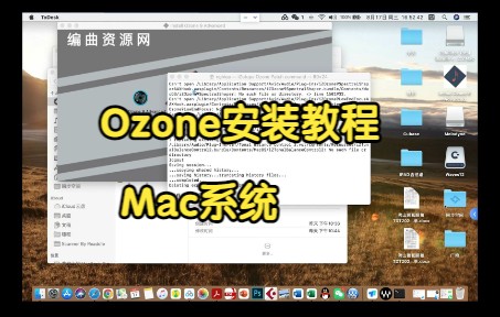 Ozone9臭氧母带苹果版安装教程哔哩哔哩bilibili