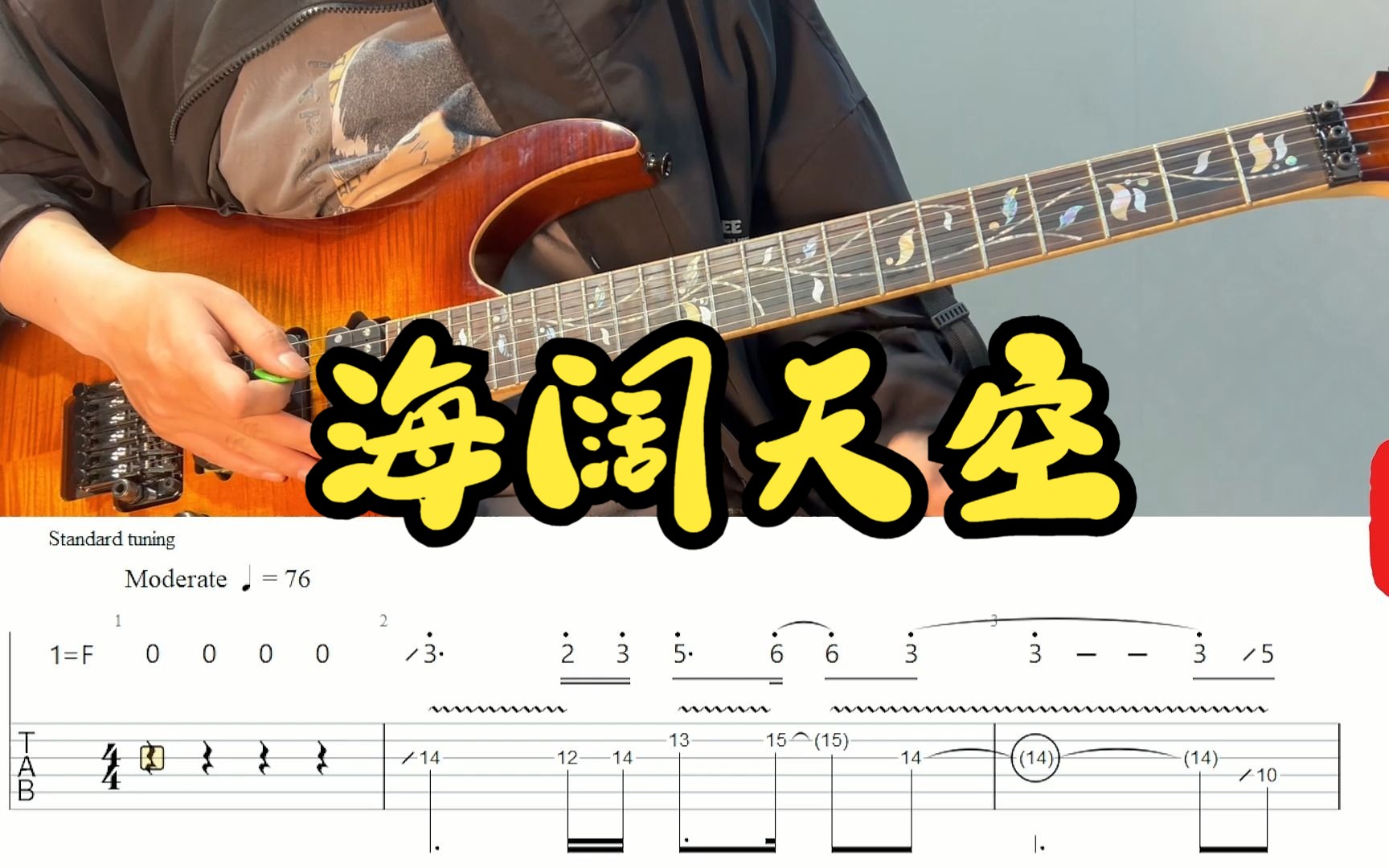 海阔天空吉他谱_黄家驹_C调弹唱57%单曲版 - 吉他世界