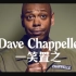 【Netflix】单口喜剧 戴夫·查普尔：一笑置之 官方双语字幕 Dave Chappelle Sticks And S