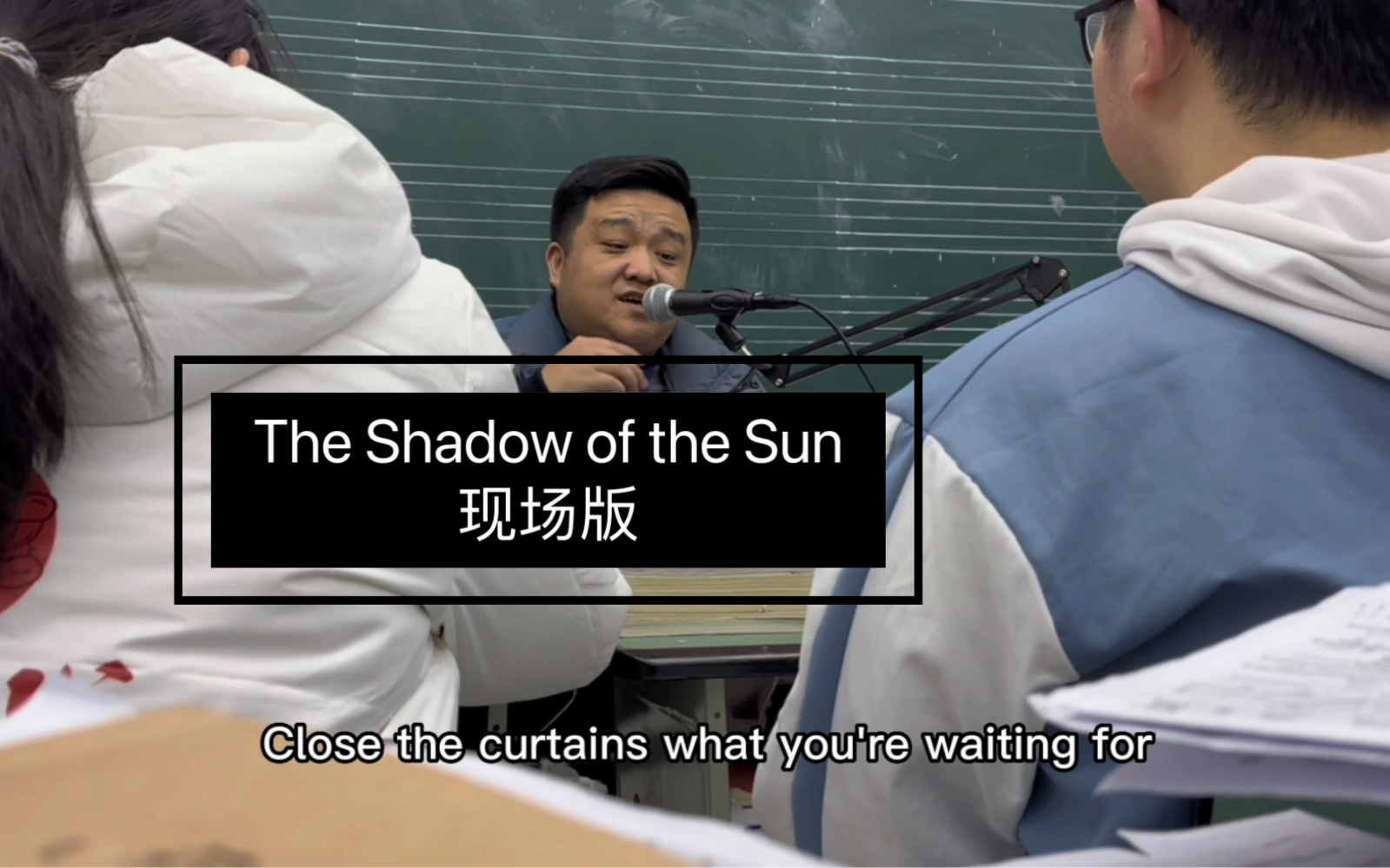 《The Shadow of the Sun》跟学生一起唱这首歌，教室现场版
