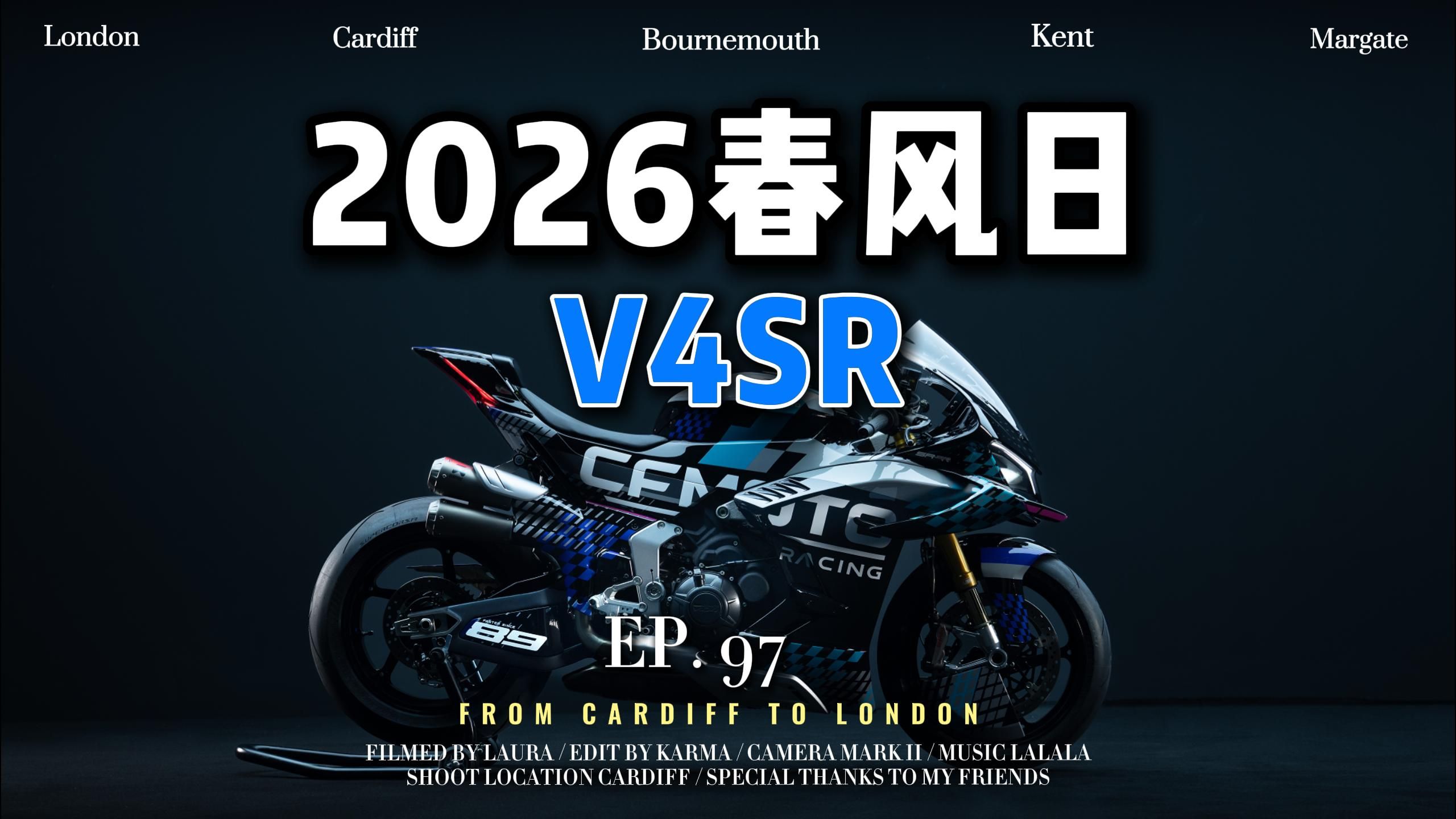 2026春风日 V4SR