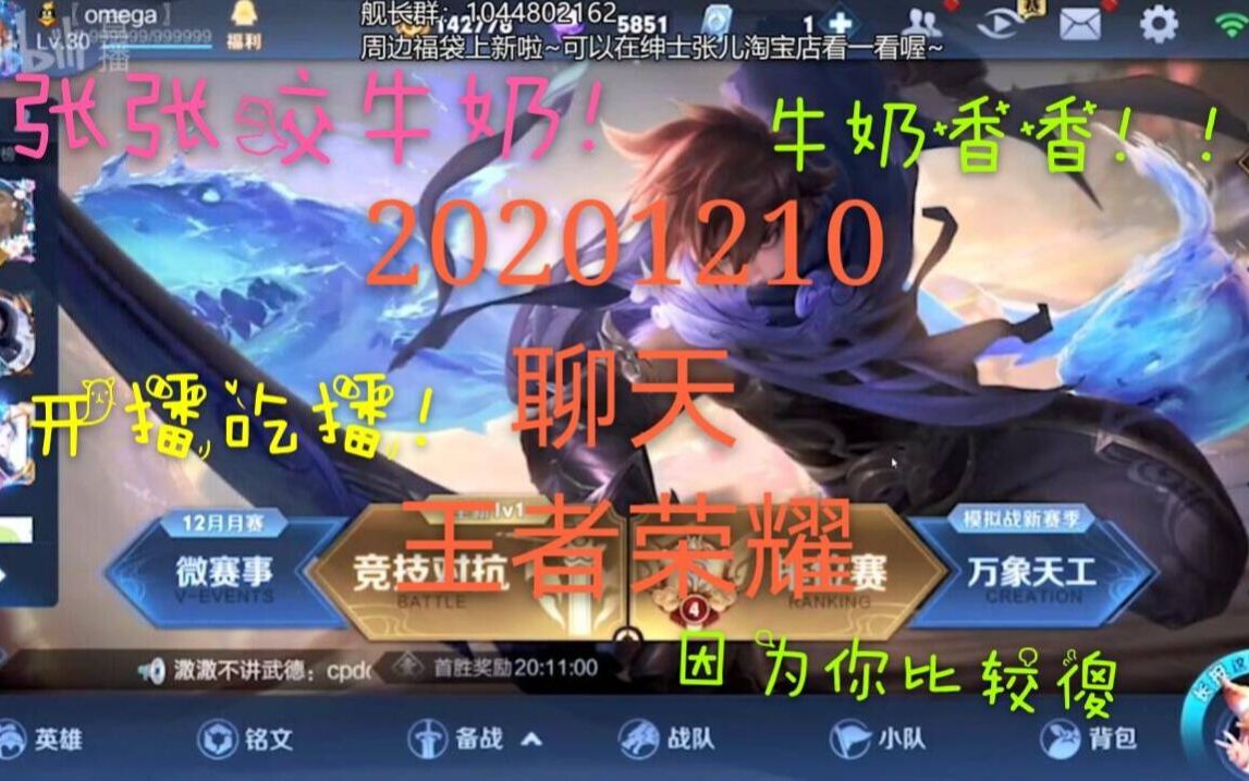 【绅士张儿直播录屏】聊天+王者荣耀哔哩哔哩bilibili