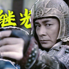 如果把明末东辽的明主帅换成戚继光，能不能干翻皇太极的八旗军